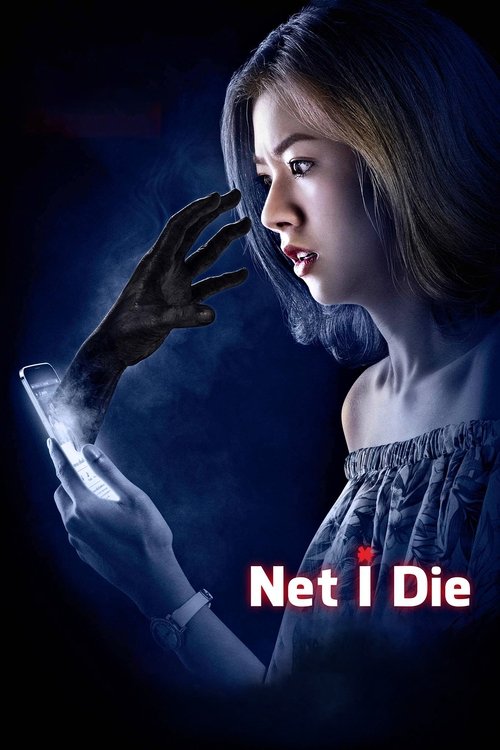 Смерть онлайн