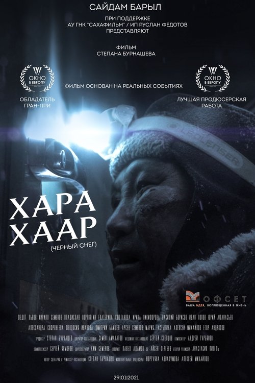 Черный снег