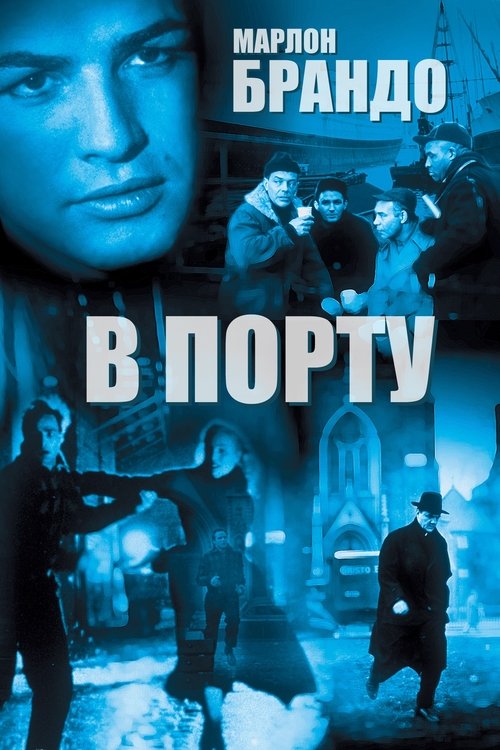 В порту