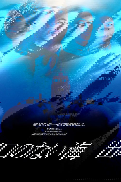 Бескрайнее море