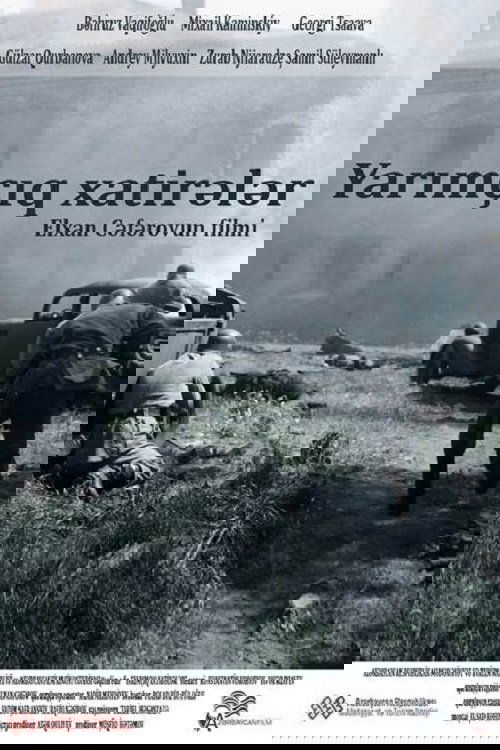 Прерванные воспоминания