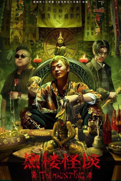 Призраки
