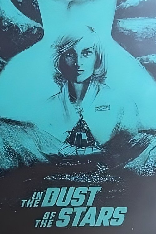 В пыли звезд